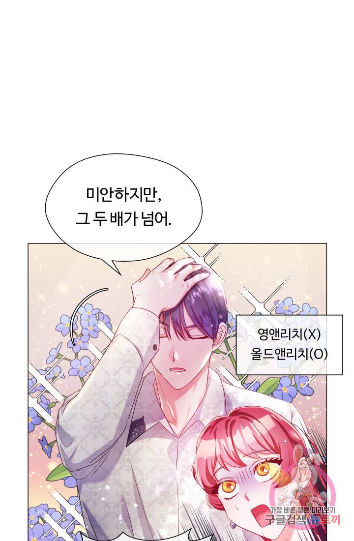 엑스트라는 과도한 집착을 사절합니다 38화 25