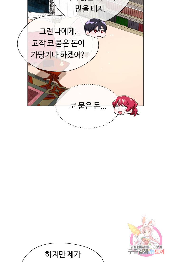 엑스트라는 과도한 집착을 사절합니다 38화 27