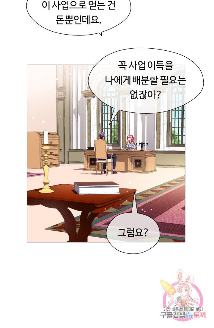 엑스트라는 과도한 집착을 사절합니다 38화 28