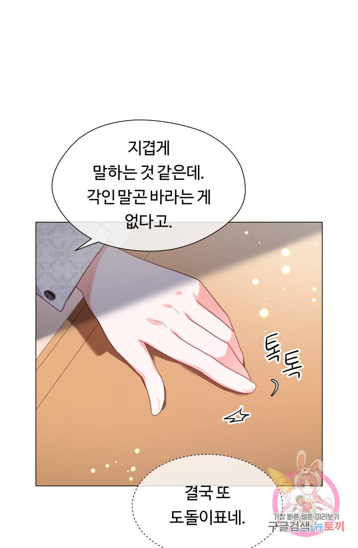 엑스트라는 과도한 집착을 사절합니다 38화 29