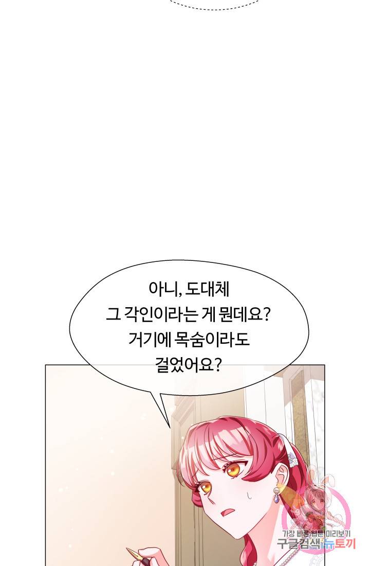 엑스트라는 과도한 집착을 사절합니다 38화 30