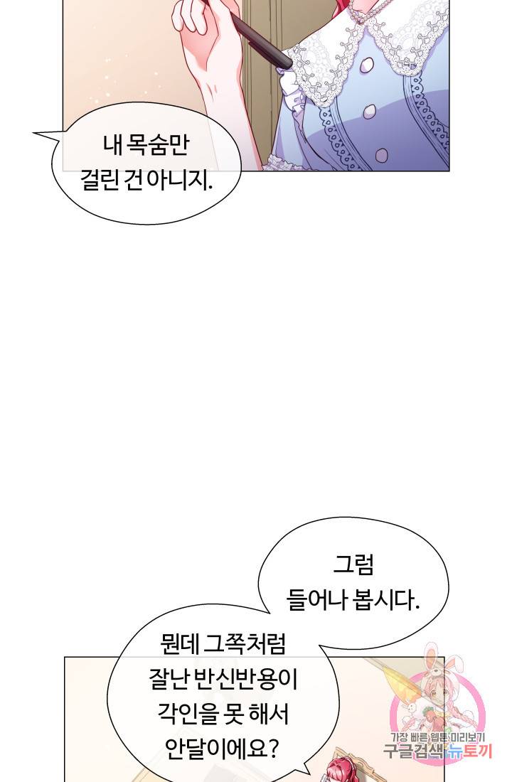 엑스트라는 과도한 집착을 사절합니다 38화 31