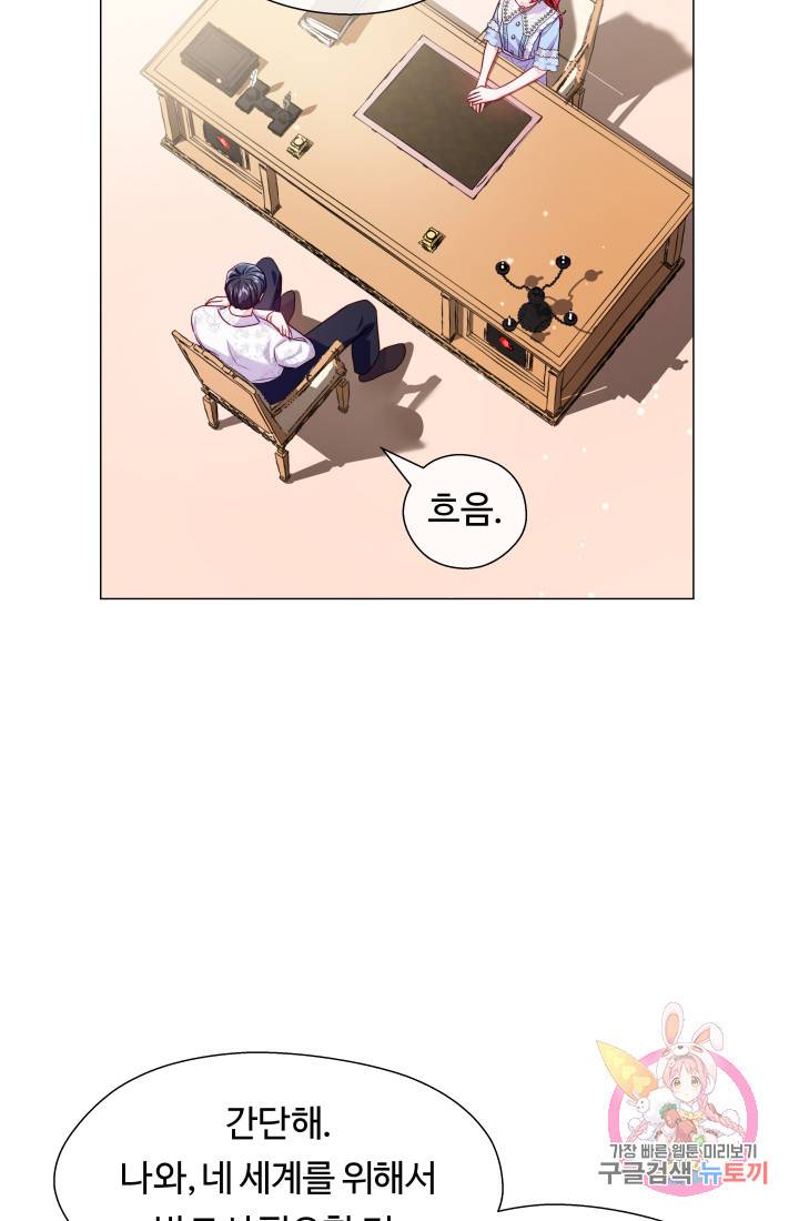 엑스트라는 과도한 집착을 사절합니다 38화 32