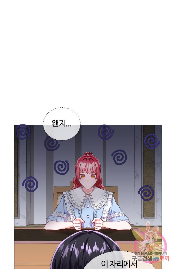 엑스트라는 과도한 집착을 사절합니다 38화 34