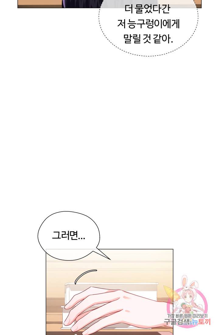 엑스트라는 과도한 집착을 사절합니다 38화 35
