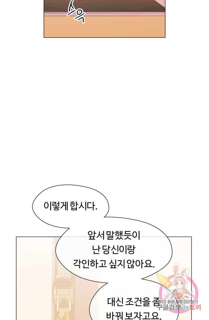 엑스트라는 과도한 집착을 사절합니다 38화 36