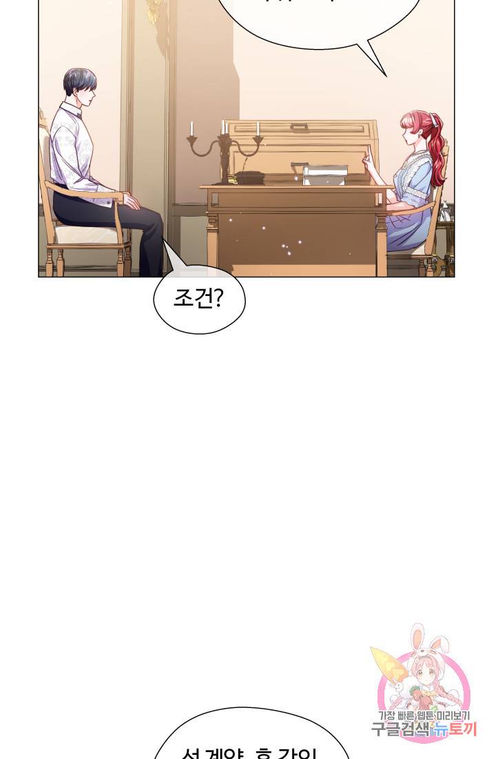 엑스트라는 과도한 집착을 사절합니다 38화 37