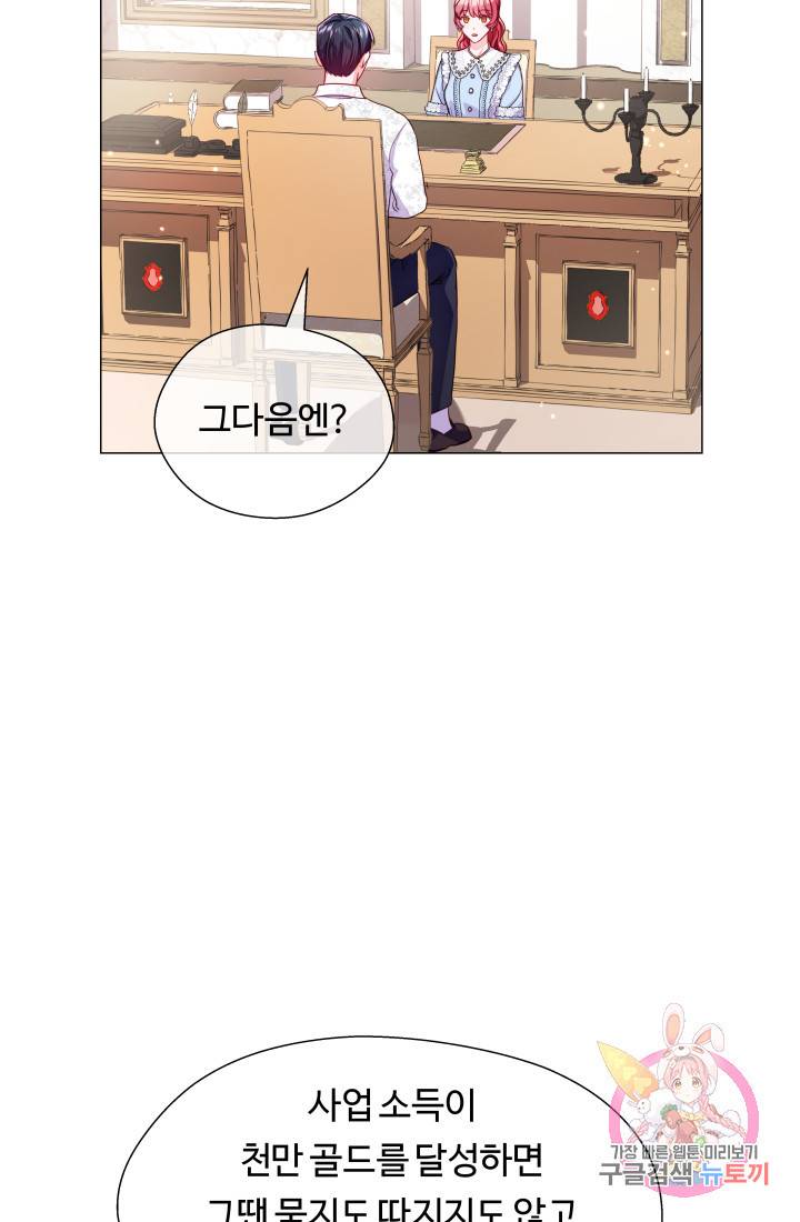 엑스트라는 과도한 집착을 사절합니다 38화 40