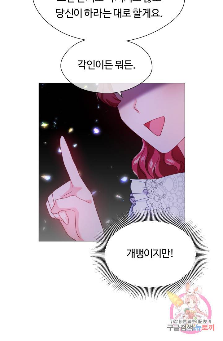 엑스트라는 과도한 집착을 사절합니다 38화 41