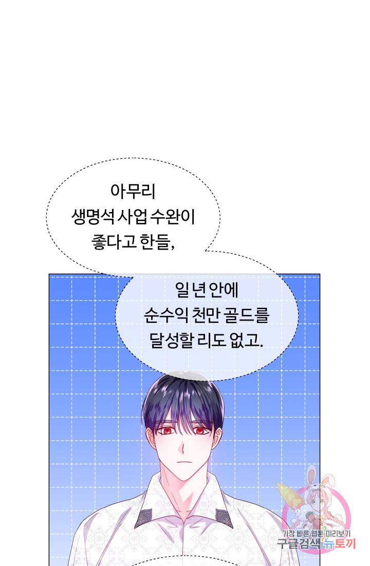 엑스트라는 과도한 집착을 사절합니다 38화 42