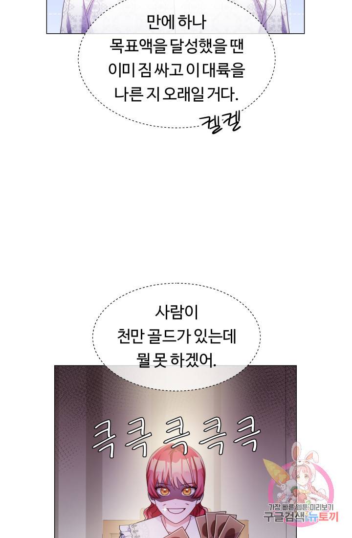 엑스트라는 과도한 집착을 사절합니다 38화 43