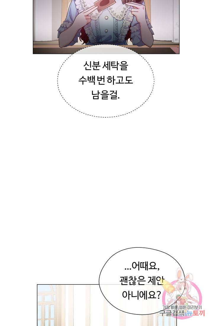 엑스트라는 과도한 집착을 사절합니다 38화 44