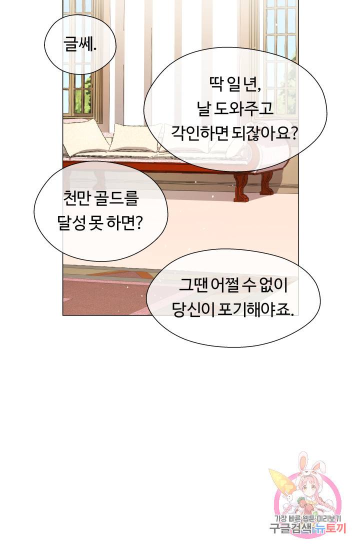 엑스트라는 과도한 집착을 사절합니다 38화 45