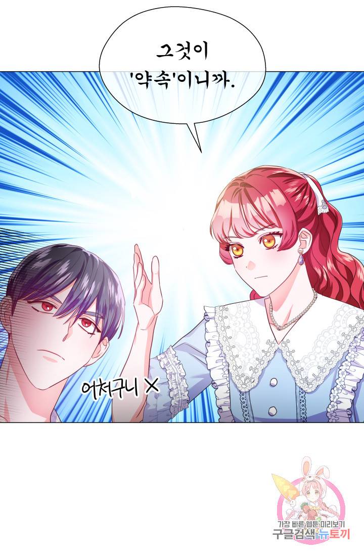 엑스트라는 과도한 집착을 사절합니다 38화 46