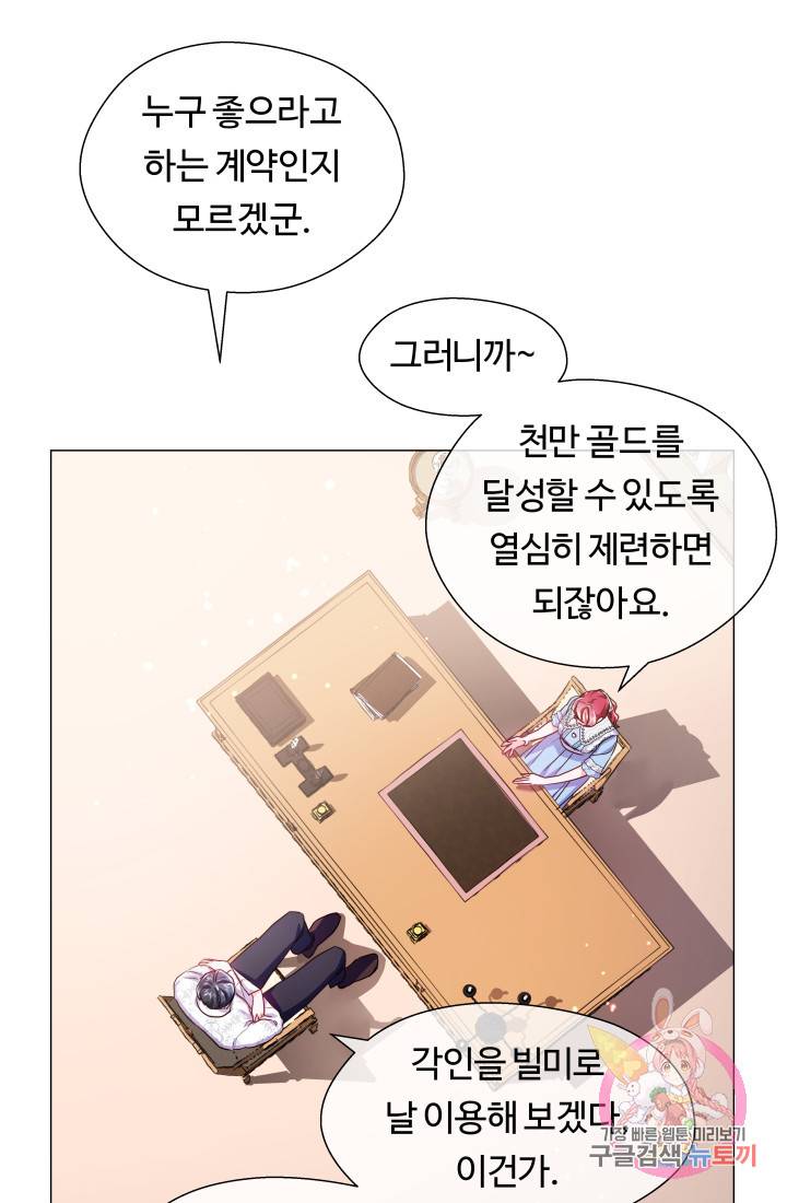 엑스트라는 과도한 집착을 사절합니다 38화 47