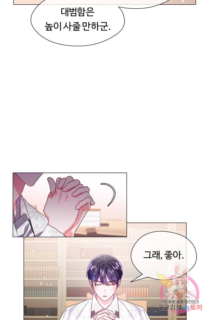 엑스트라는 과도한 집착을 사절합니다 38화 48