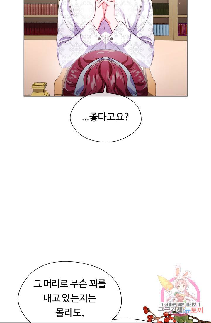 엑스트라는 과도한 집착을 사절합니다 38화 49