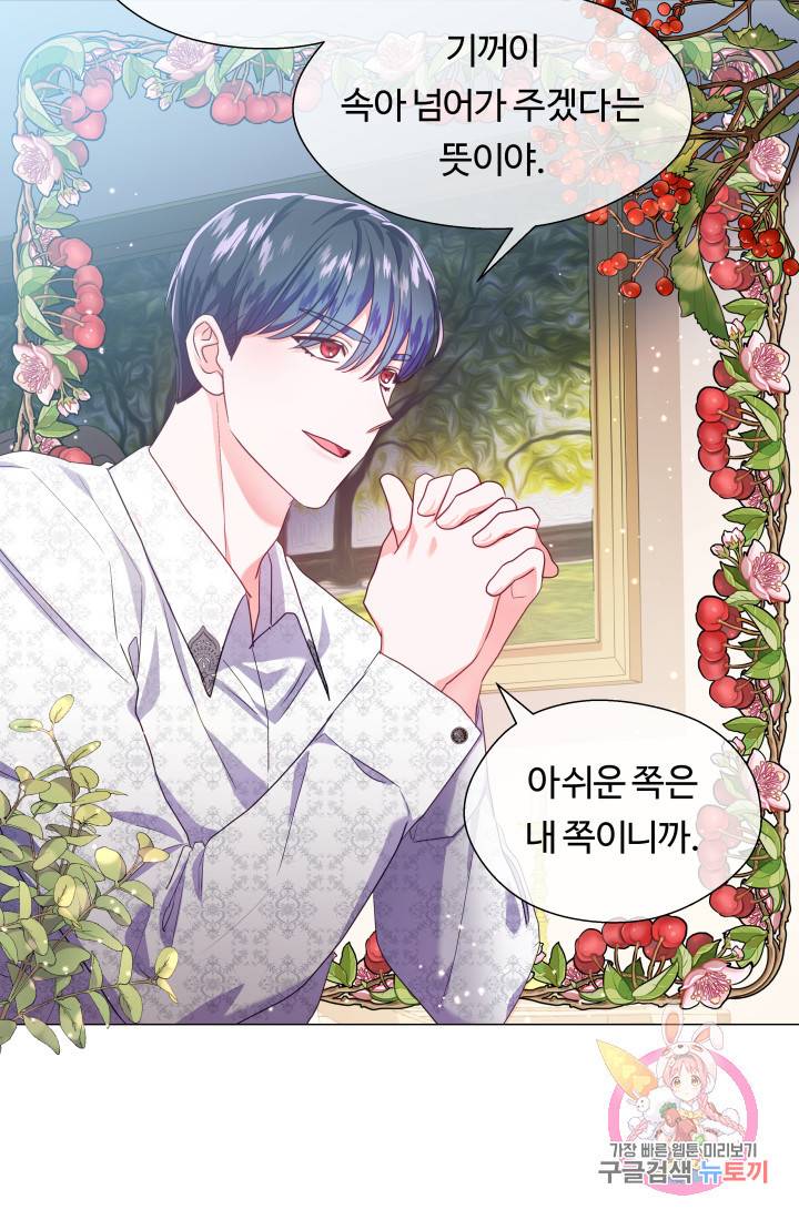 엑스트라는 과도한 집착을 사절합니다 38화 50