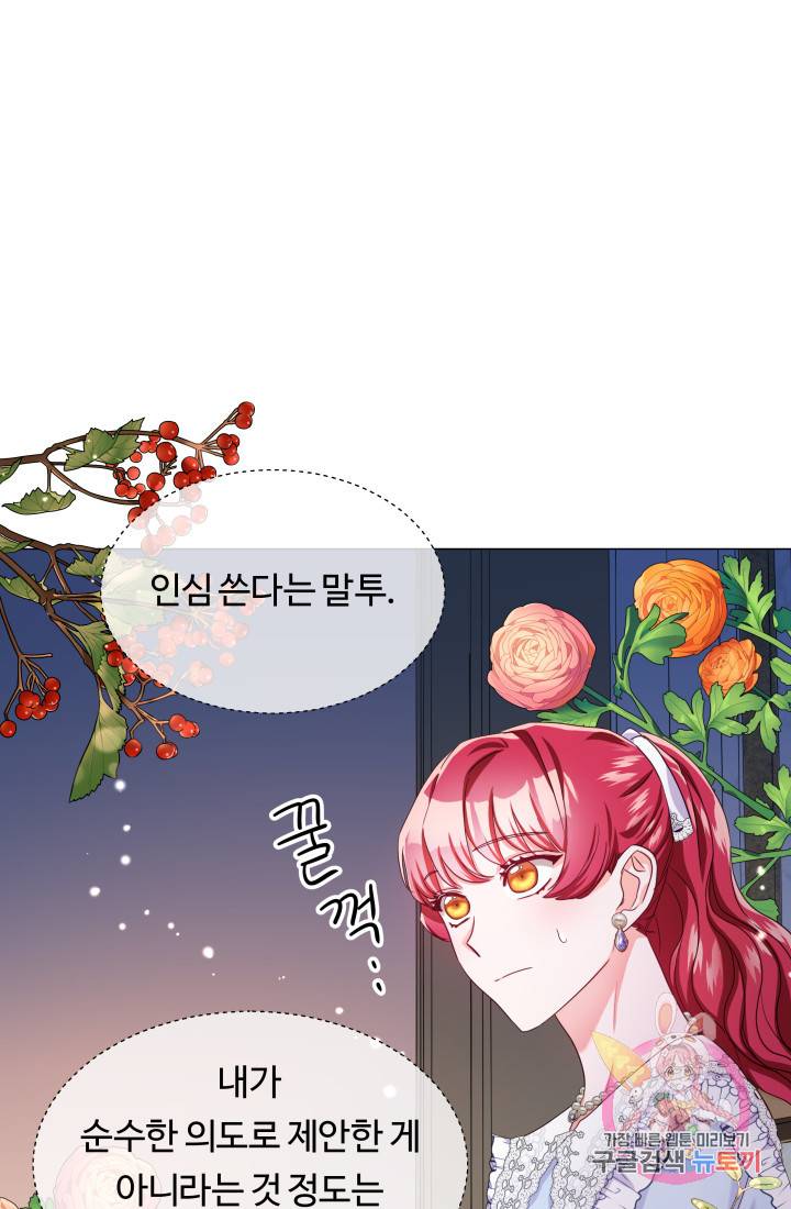 엑스트라는 과도한 집착을 사절합니다 38화 51