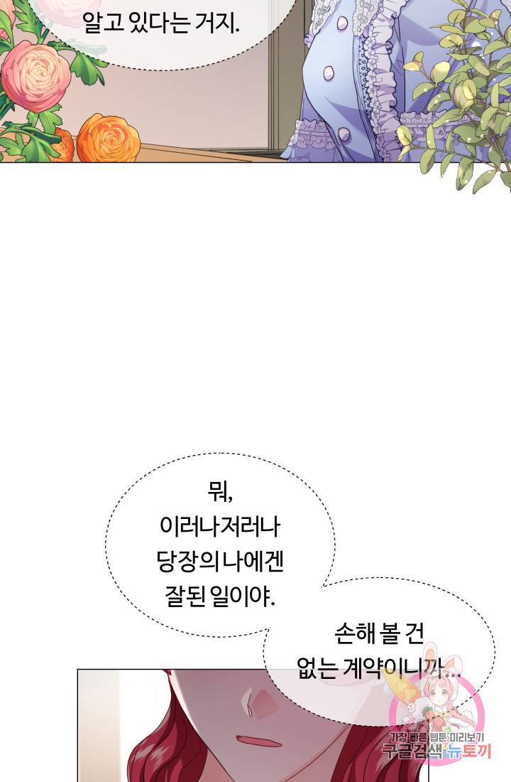 엑스트라는 과도한 집착을 사절합니다 38화 52