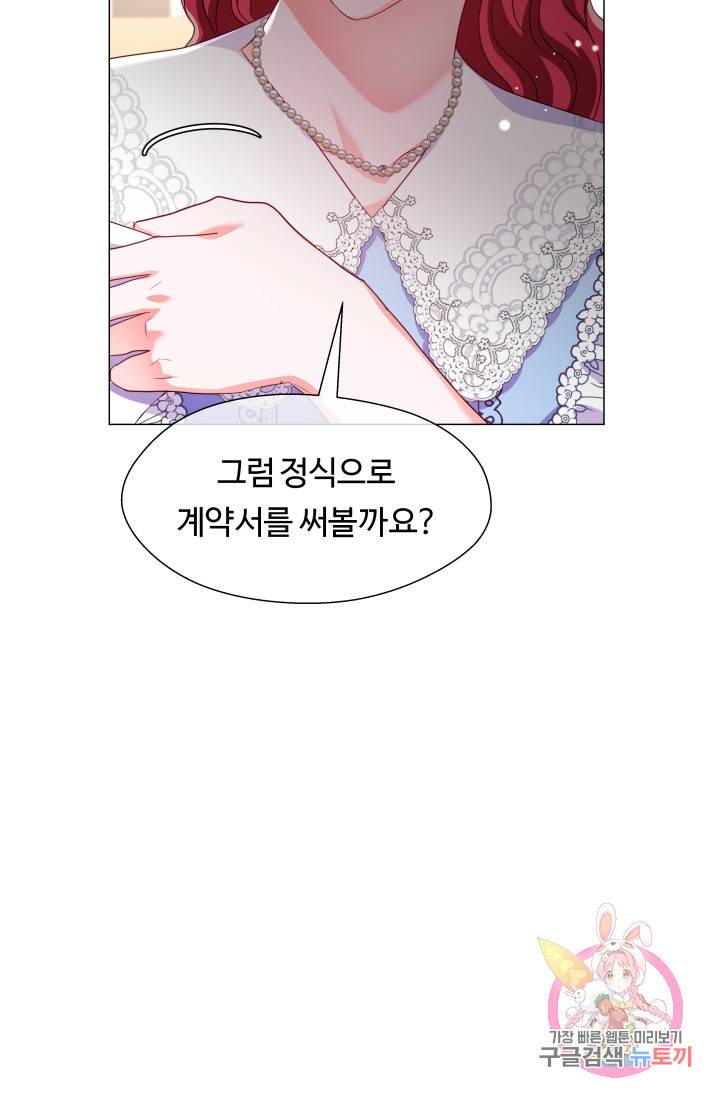 엑스트라는 과도한 집착을 사절합니다 38화 53