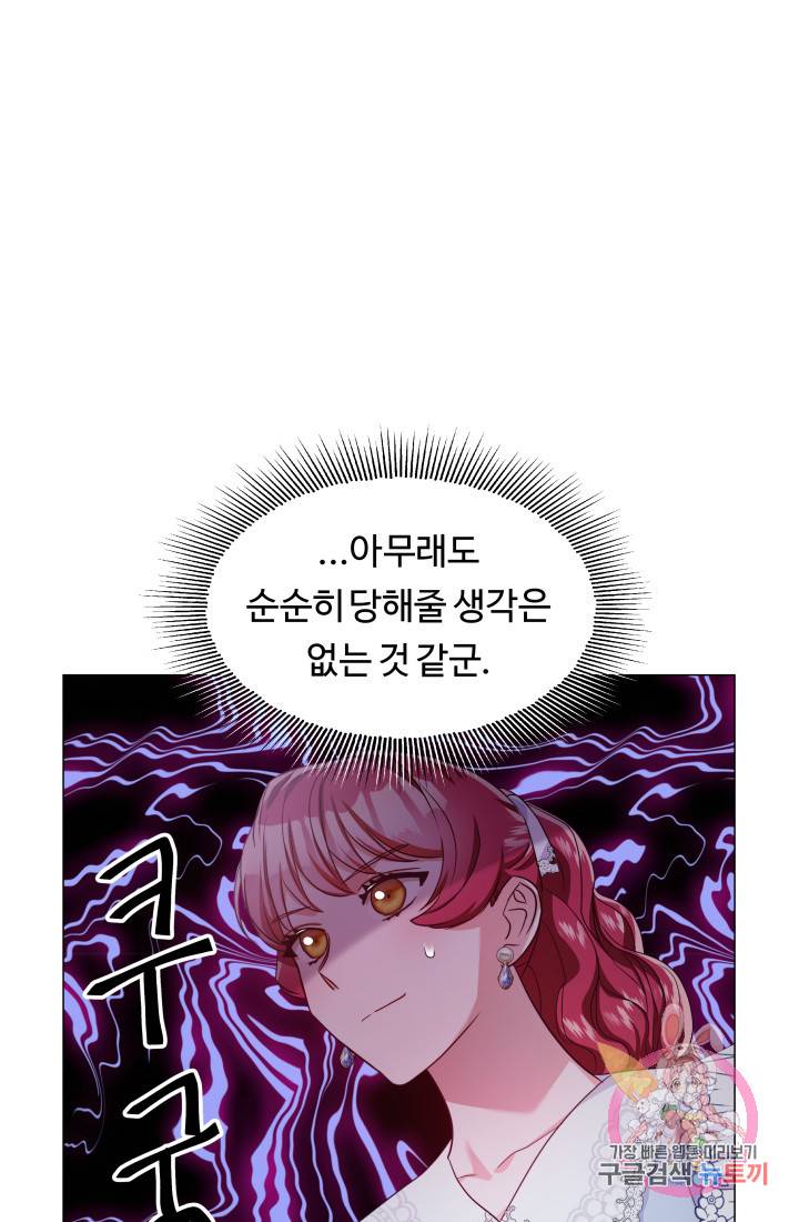 엑스트라는 과도한 집착을 사절합니다 38화 56