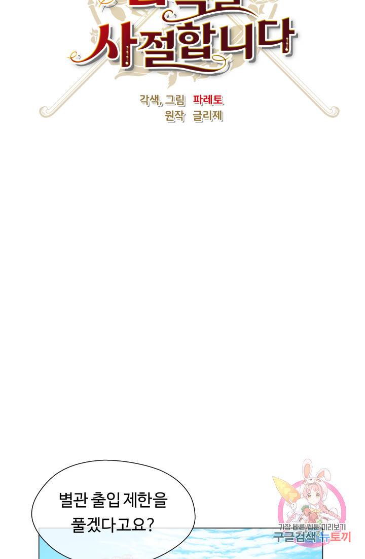 엑스트라는 과도한 집착을 사절합니다 38화 58