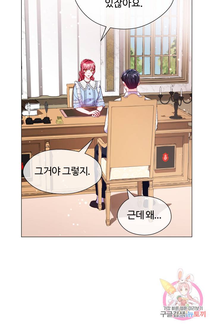 엑스트라는 과도한 집착을 사절합니다 38화 60