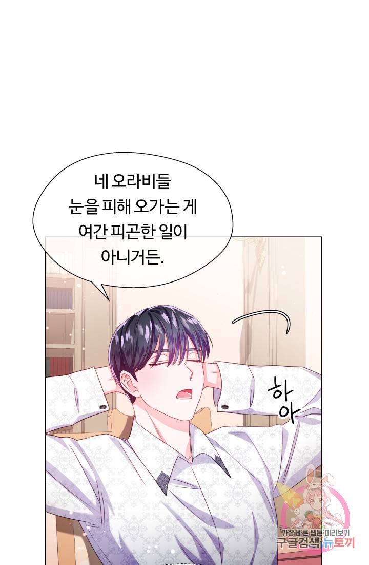 엑스트라는 과도한 집착을 사절합니다 38화 61