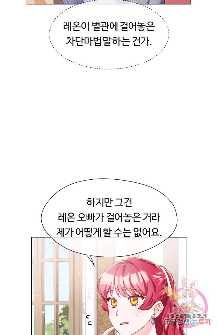 엑스트라는 과도한 집착을 사절합니다 38화 62