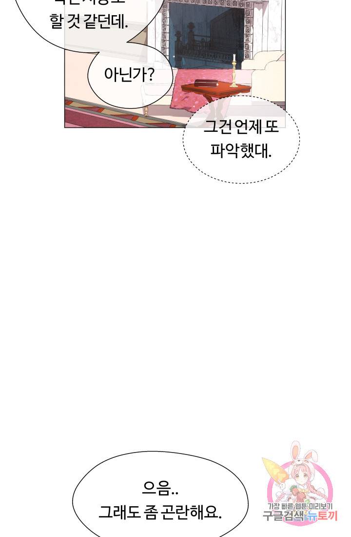 엑스트라는 과도한 집착을 사절합니다 38화 64