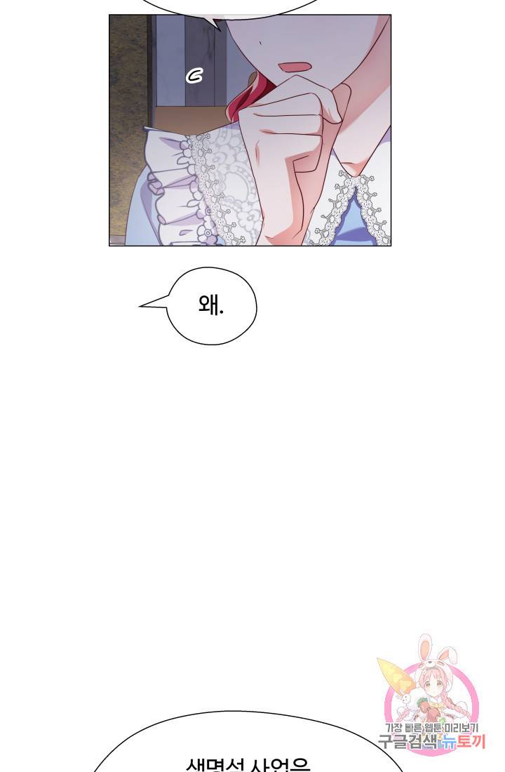 엑스트라는 과도한 집착을 사절합니다 38화 65