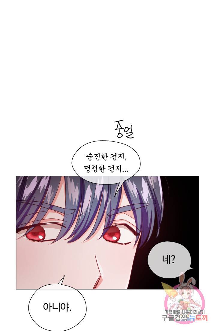 엑스트라는 과도한 집착을 사절합니다 38화 68