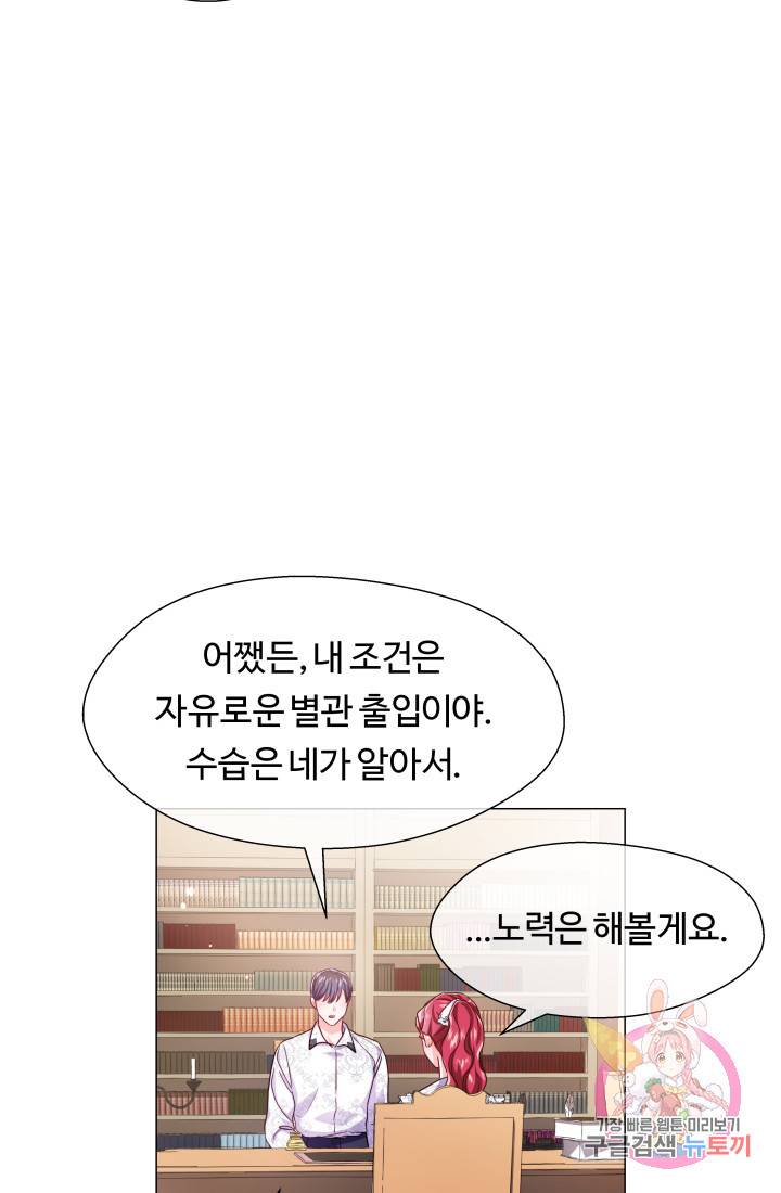 엑스트라는 과도한 집착을 사절합니다 38화 69
