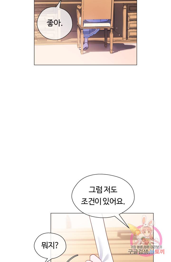 엑스트라는 과도한 집착을 사절합니다 38화 70