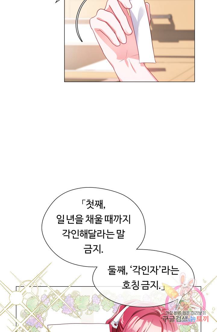 엑스트라는 과도한 집착을 사절합니다 38화 71
