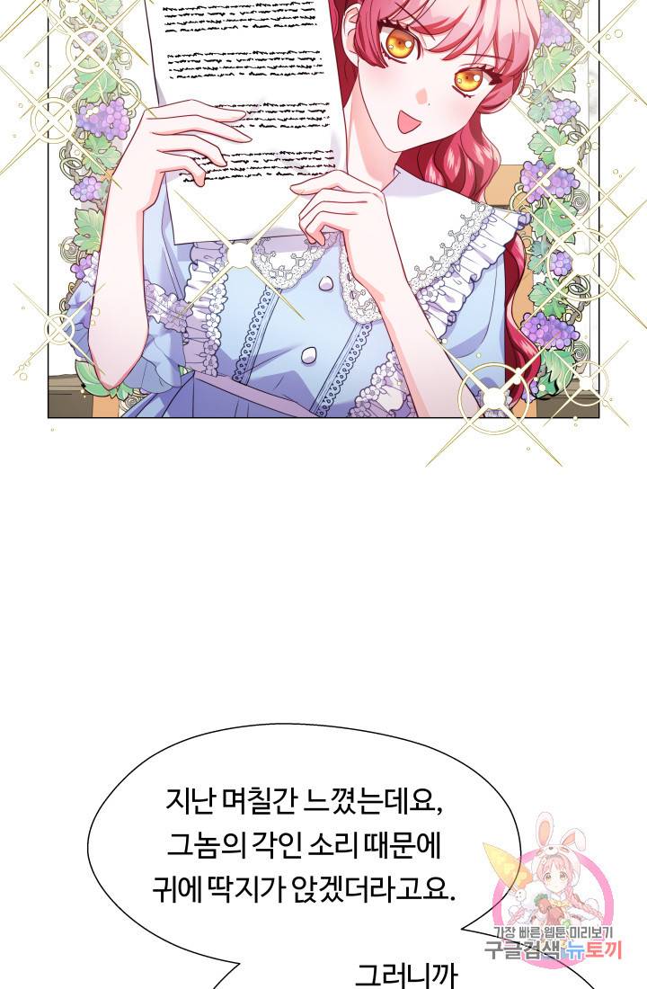 엑스트라는 과도한 집착을 사절합니다 38화 72