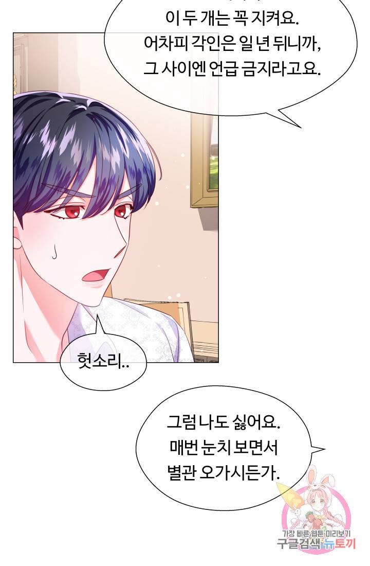 엑스트라는 과도한 집착을 사절합니다 38화 73
