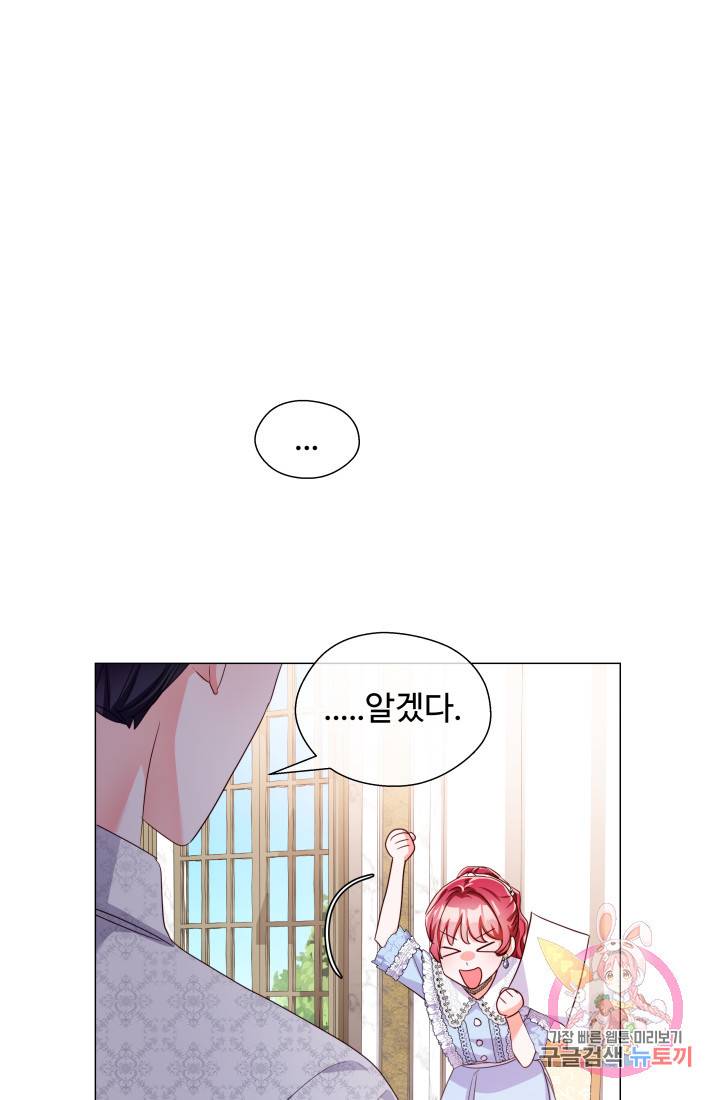 엑스트라는 과도한 집착을 사절합니다 38화 75