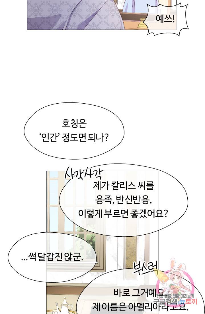 엑스트라는 과도한 집착을 사절합니다 38화 76