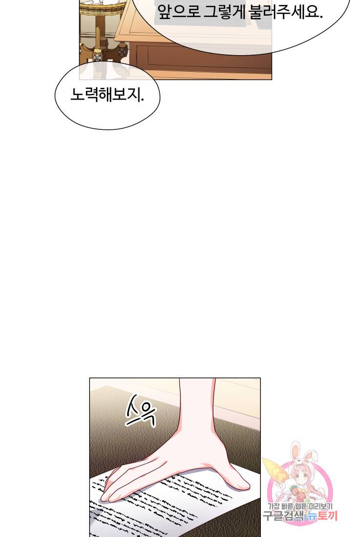 엑스트라는 과도한 집착을 사절합니다 38화 77