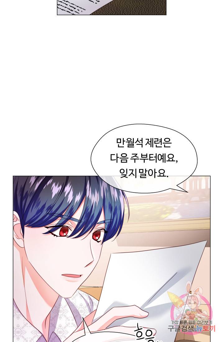 엑스트라는 과도한 집착을 사절합니다 38화 78