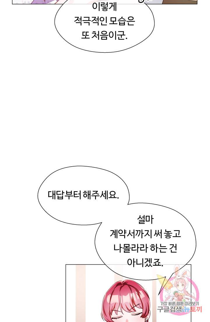 엑스트라는 과도한 집착을 사절합니다 38화 79