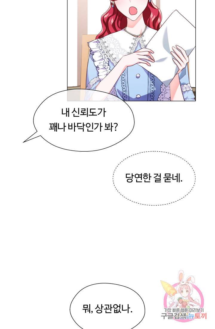 엑스트라는 과도한 집착을 사절합니다 38화 80