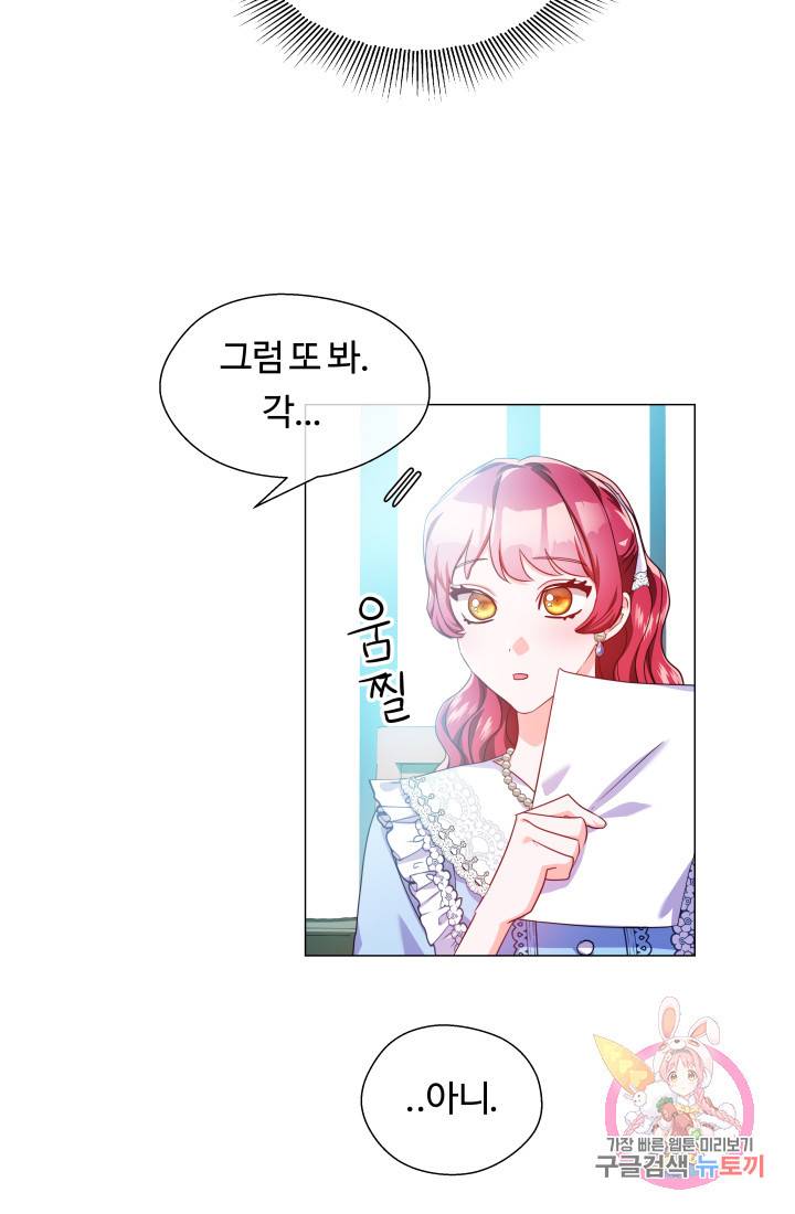 엑스트라는 과도한 집착을 사절합니다 38화 83