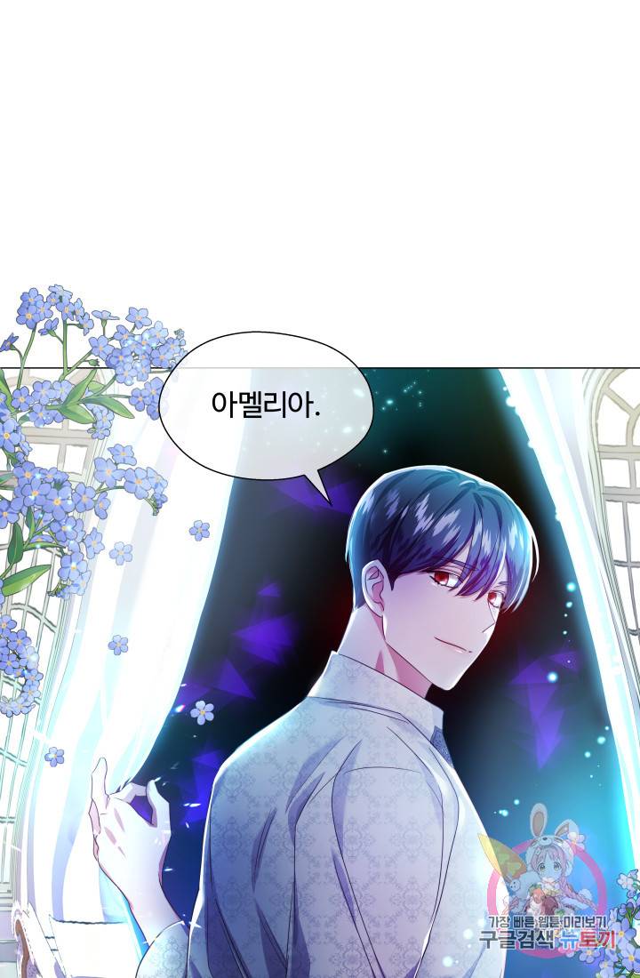 엑스트라는 과도한 집착을 사절합니다 38화 84