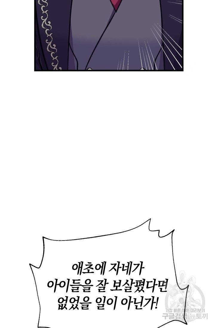 우리가 가족이 될 수 있을까요 4화 6