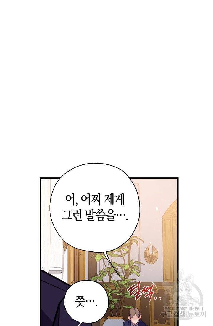 우리가 가족이 될 수 있을까요 4화 8