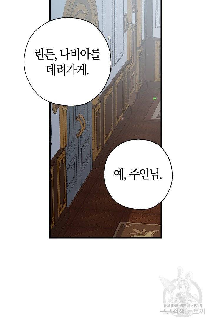 우리가 가족이 될 수 있을까요 4화 17