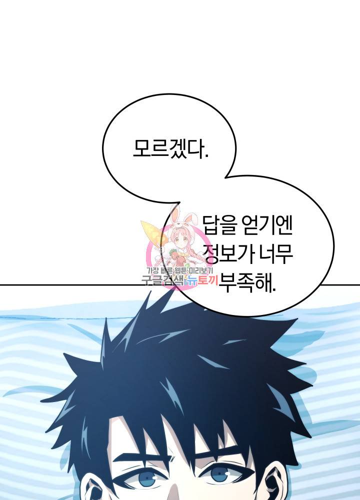 오늘부터 플레이어 6화 1